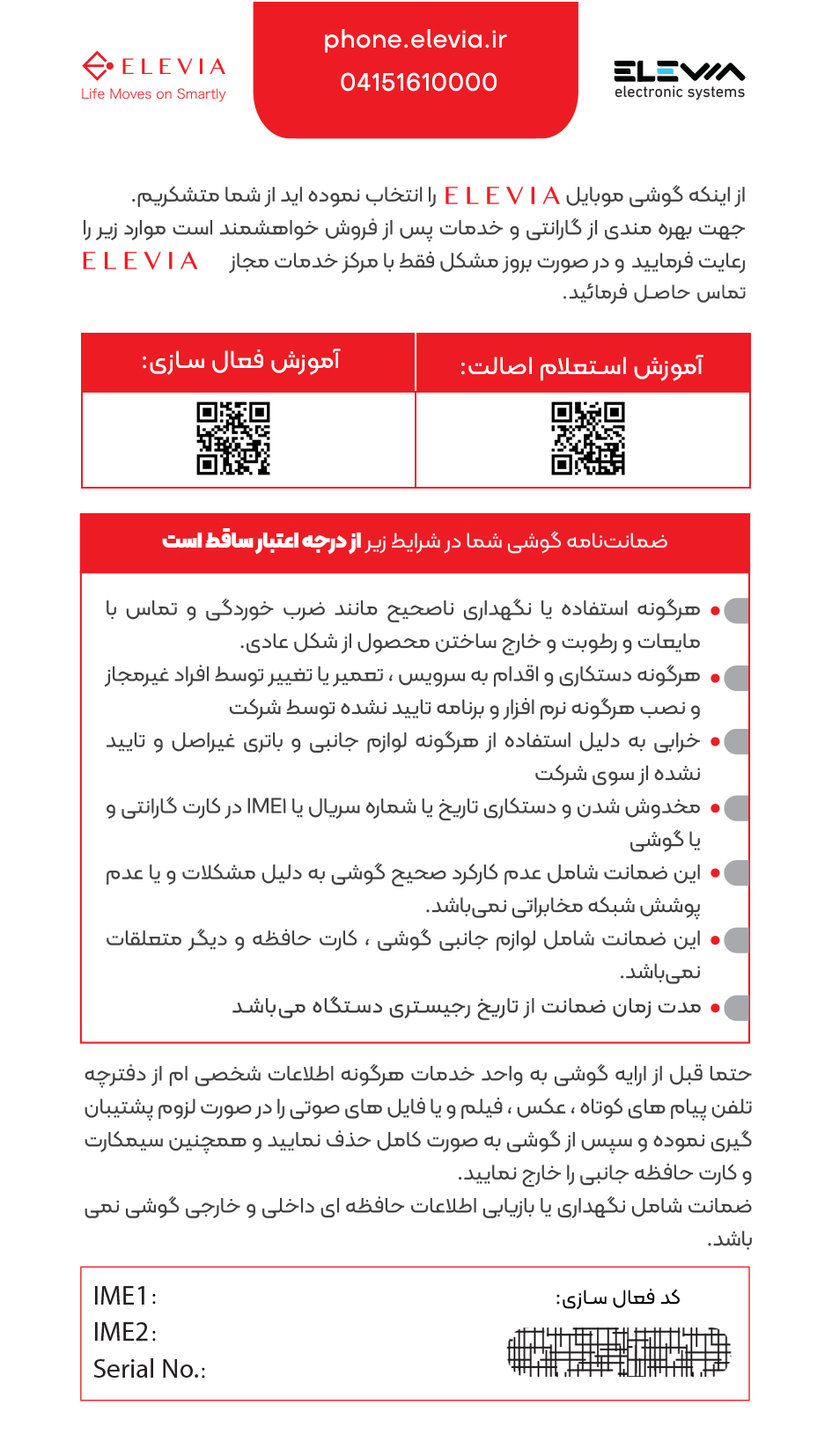 6-ELEVIA-Phone-Garanty Card